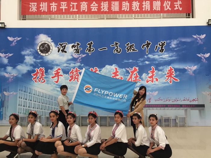 2016年飛天鷹主導(dǎo)同鄉(xiāng)企業(yè)向新疆喀什深喀第一高級中學(xué)捐贈(zèng)100萬元