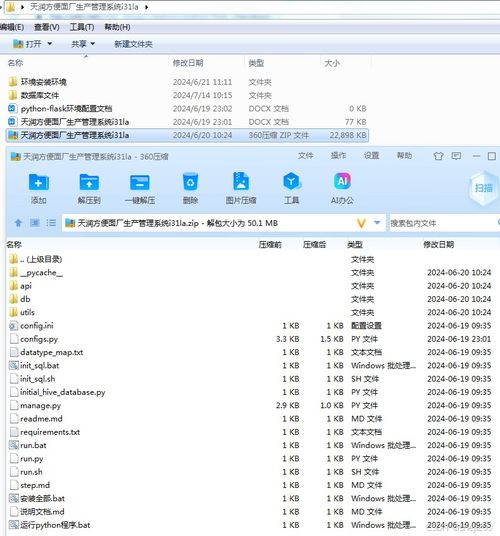 基于Python Flask的電腦軟件設(shè)計與開發(fā)——天潤方便面廠生產(chǎn)管理系統(tǒng)